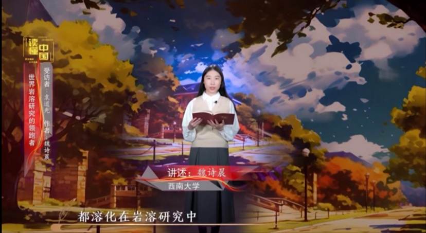 2024年“读懂中国”优秀作品展播——bw西汉姆联本科生魏诗晨讲述袁道先的故事